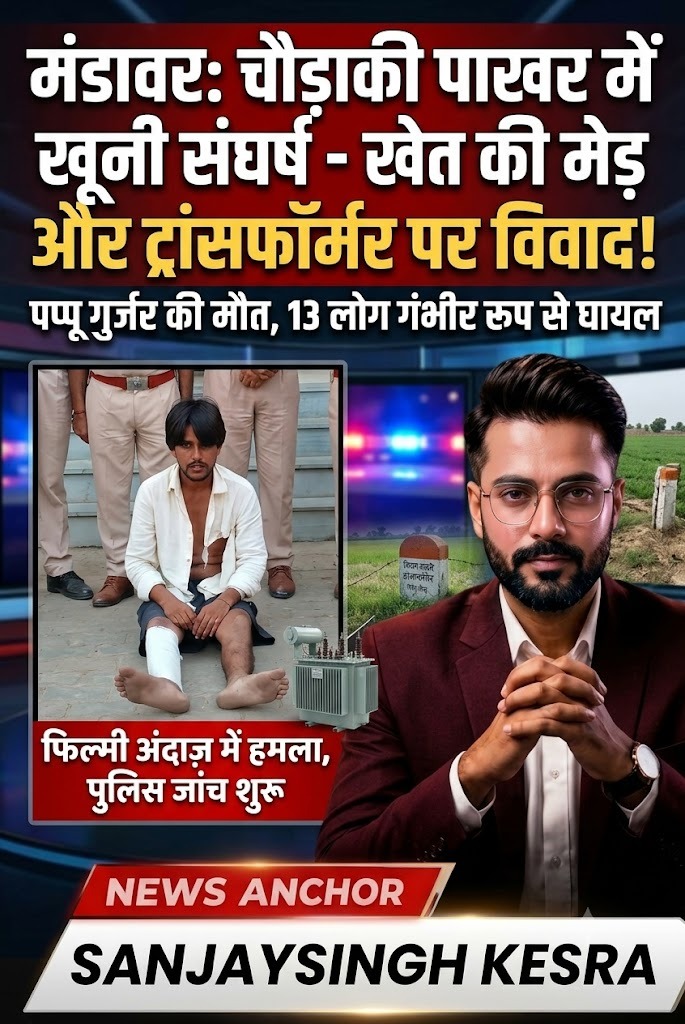 Violent Clash in Chaudaki Pakhar Village of Dausa, One Dead and 13 Injured